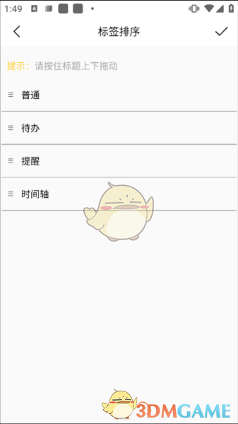 《好用便签》标签排序方法