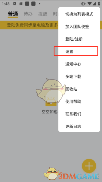 《好用便签》标签排序方法