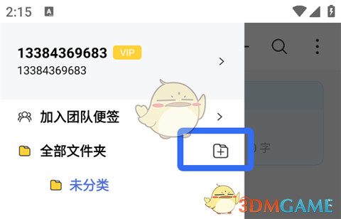 《好用便签》使用教程