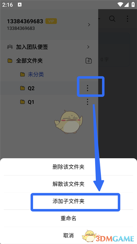 《好用便签》使用教程