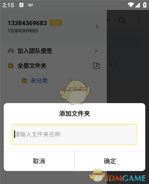 《好用便签》使用教程