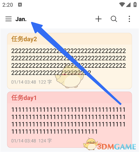 《好用便签》使用教程