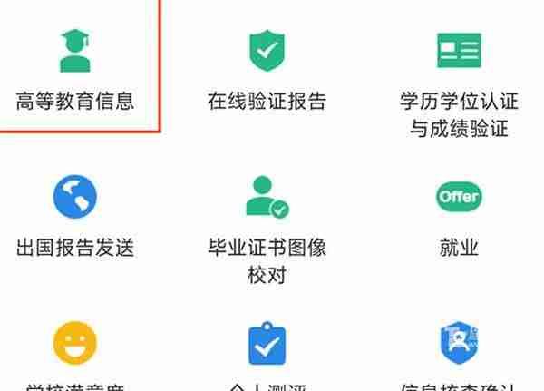 《学信网》查看证书编号方法教程