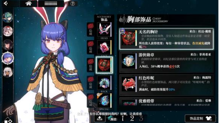 《千年之旅》魔女星痕搭配攻略