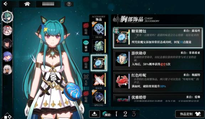 《千年之旅》魔女星痕搭配攻略