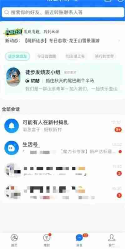 支付宝兴趣社区怎么解绑