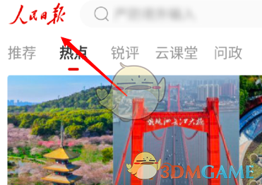 如何正确阅读《人民日报》指南