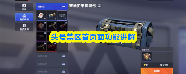 头号禁区首页面功能讲解