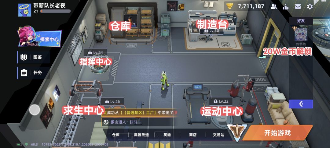 头号禁区首页面功能讲解