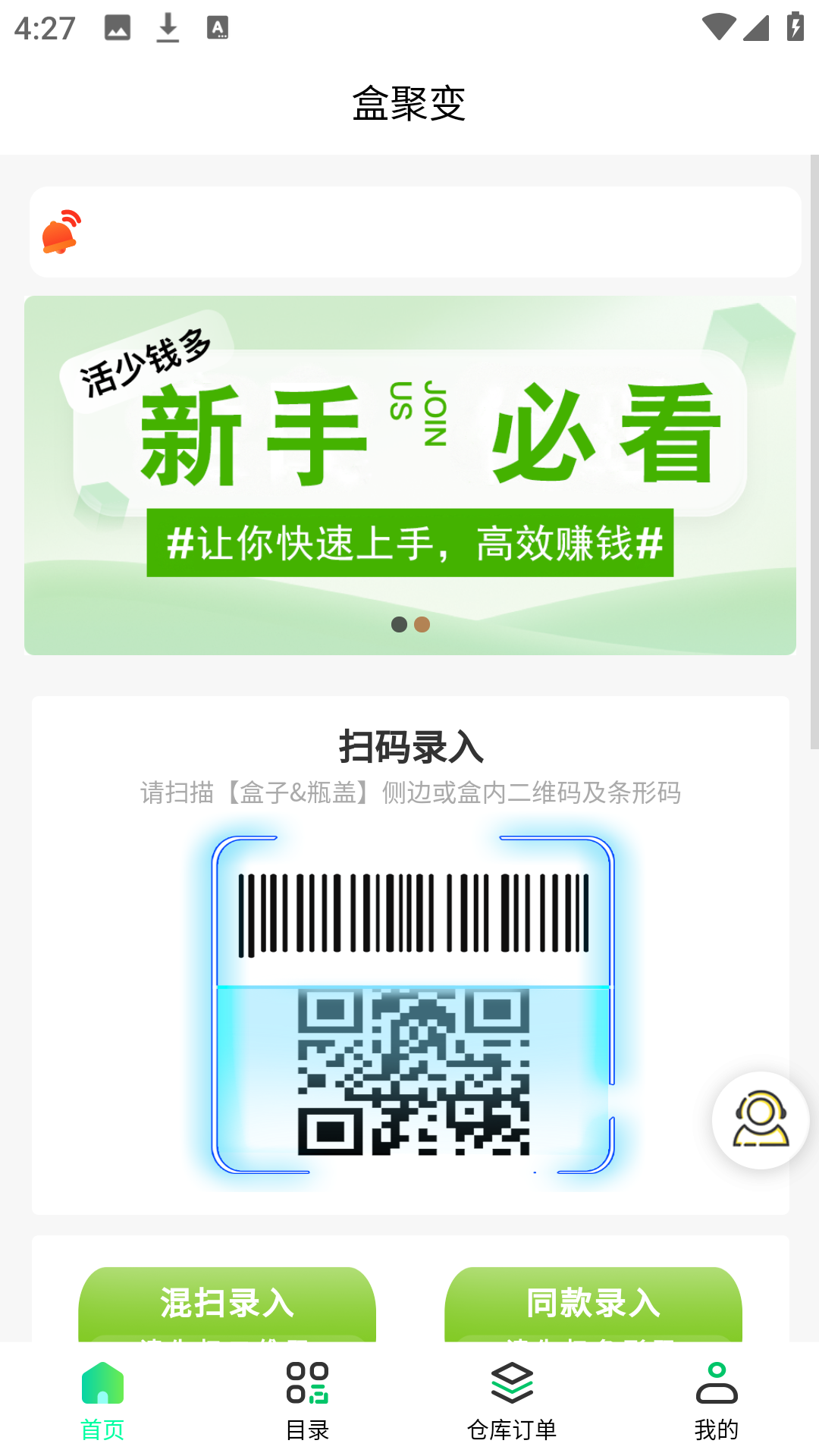 盒聚变app回收教程