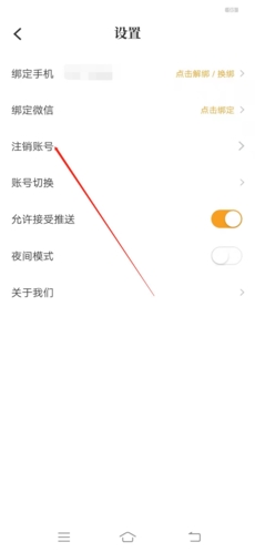 爱读书app账号注销步骤