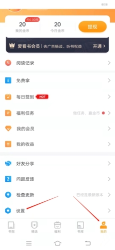 爱读书app账号注销步骤