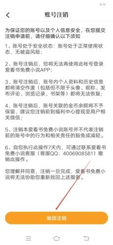 爱读书app账号注销步骤