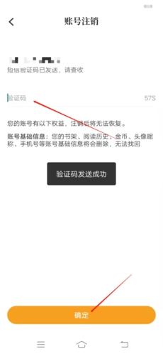爱读书app账号注销步骤