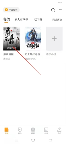 爱读书app作品上传方法