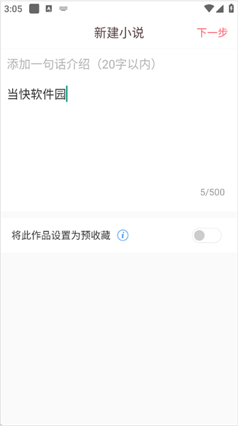 豆花阅读app作品发布教程