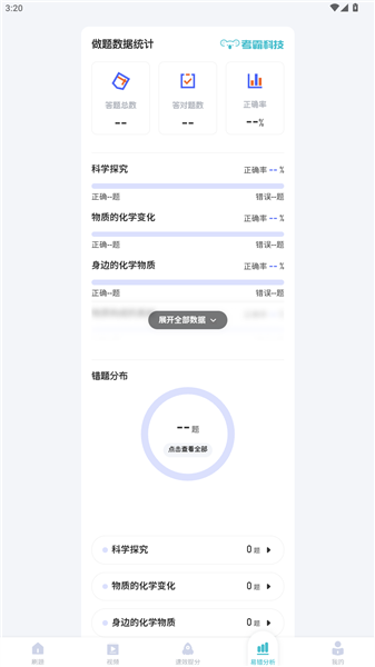 初中化学考霸app使用教程