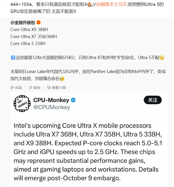 终于知道酷睿Ultra X什么意思了!满血12核心核显