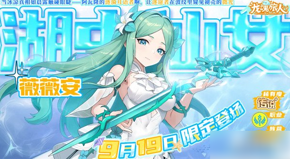 龙魂旅人薇薇安怎么样 薇薇安角色介绍