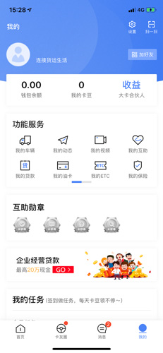 车旺大卡app车辆添加方法