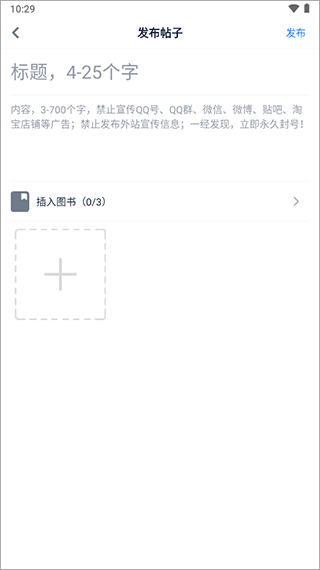 酷匠阅读app发帖教学