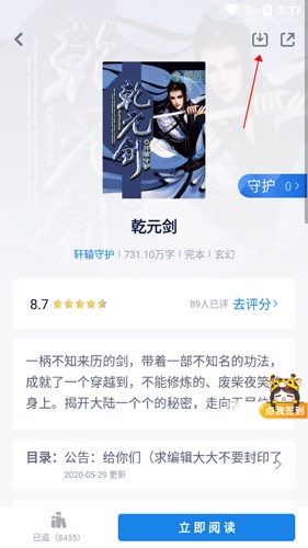 酷匠阅读app小说下载操作