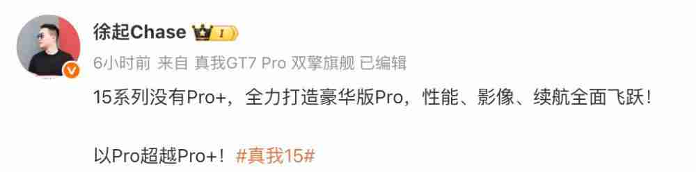 真我 15 系列官宣 9 月发,定位轻薄影像神器