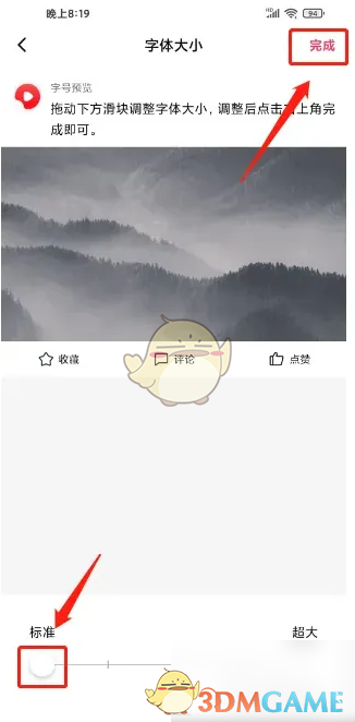 《好看视频》设置字体大小方法