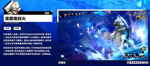 《女神异闻录：夜幕魅影》虎狼丸技能介绍