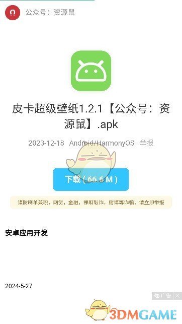 《猫猫软件库》使用教程