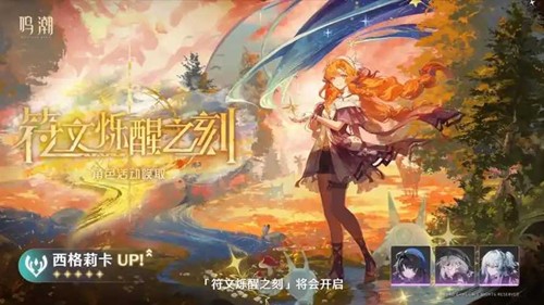 《鸣潮》3.2版本前瞻时间介绍