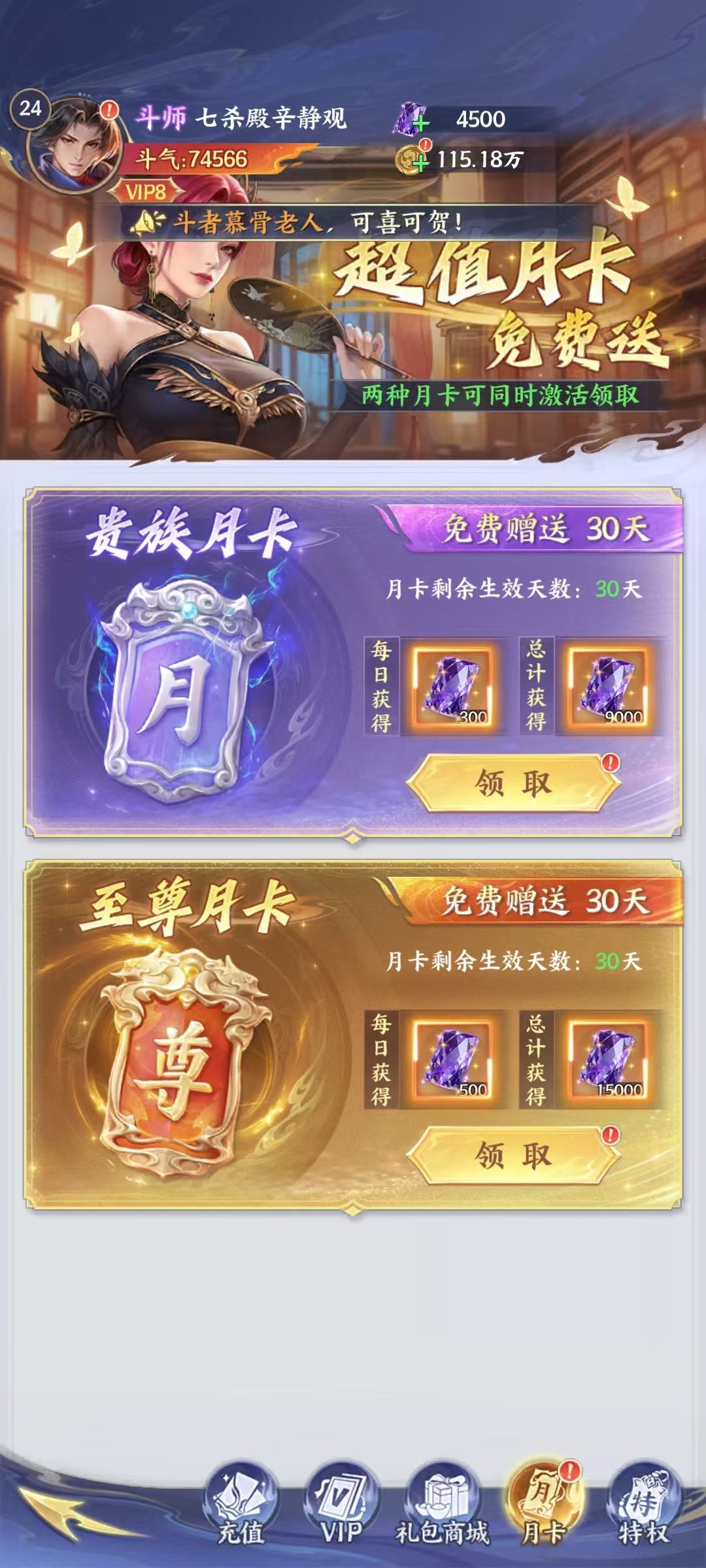 《斗破苍穹》各档位氪金开荒攻略