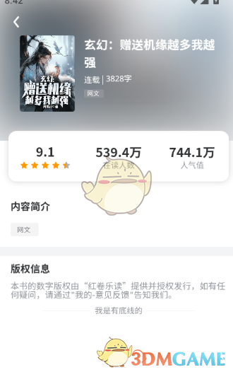 《红卷乐读》更换背景方法