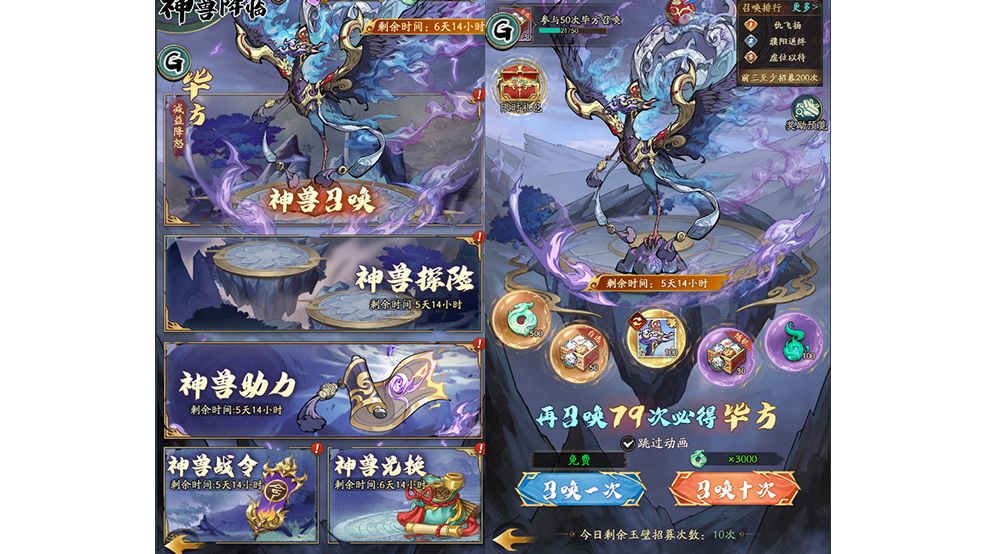 《群英风华录》神兽毕方技能解析