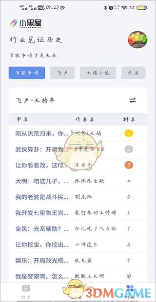 《小黑屋云写作》使用教程