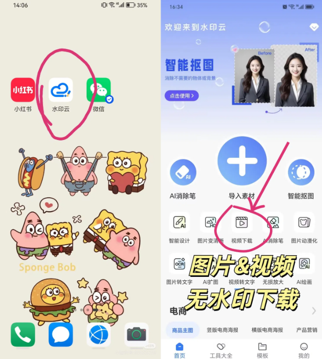 水印云app无水印下载视频