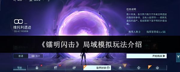 镭明闪击局域模拟怎么玩-局域模拟玩法介绍