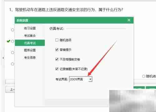 驾校点点通如何切换考试界面