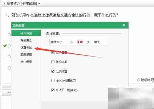驾校点点通如何切换考试界面