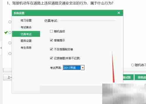 驾校点点通如何切换考试界面
