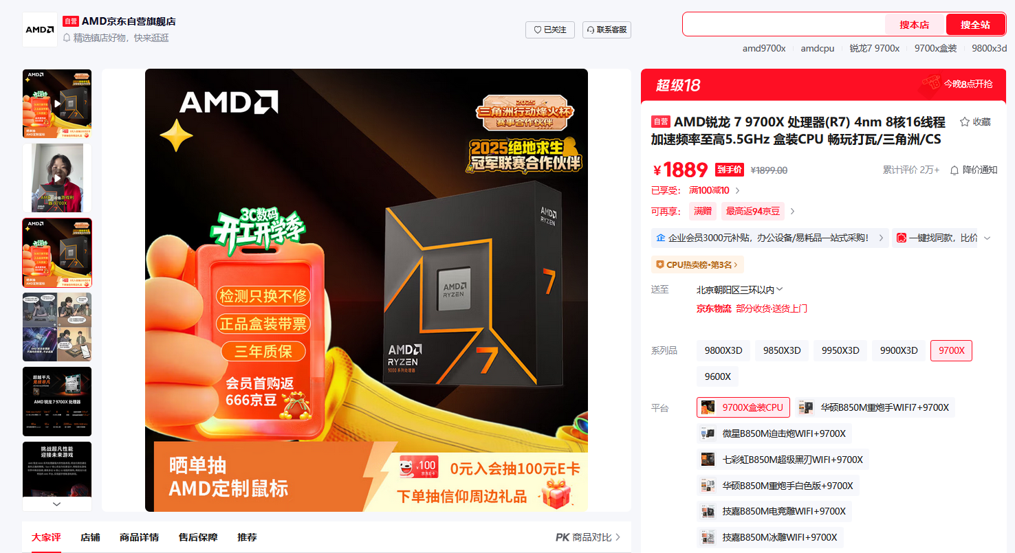 2K预算畅玩次世代3A大作 AMD 锐龙7 9700X主流玩家必选
