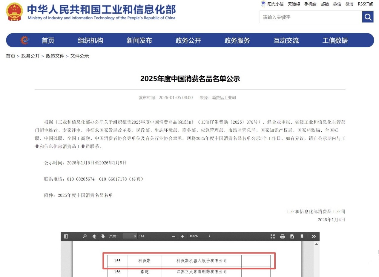 科沃斯入选中国消费名品，技术引领高质量发展