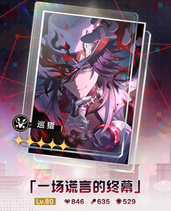 《崩坏：星穹铁道》不死途专属光锥介绍