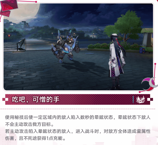 《崩坏：星穹铁道》不死途技能及属性介绍