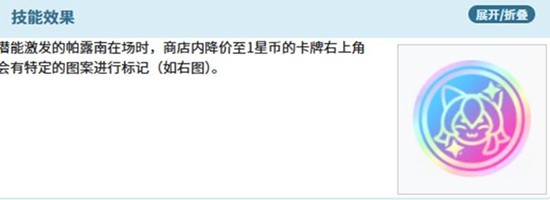 《吉星派对》商业之主帕露南玩法介绍