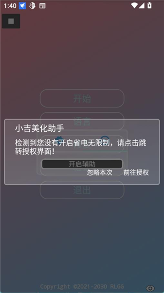 小吉美化助手app安装教程