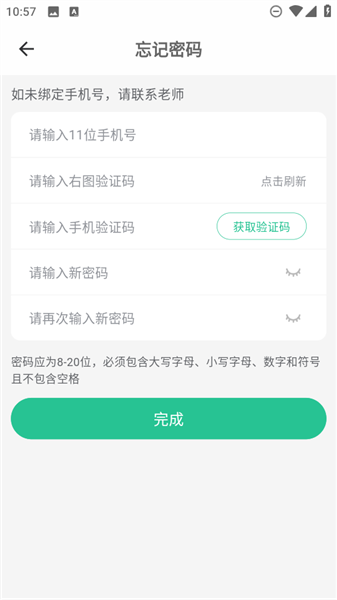 联大学堂app找回密码方法