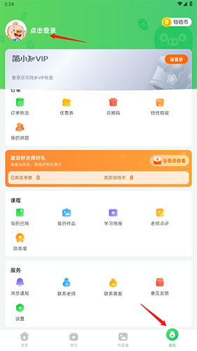 简小知app登录方式选择
