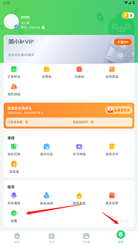 简小知app退出登录方法