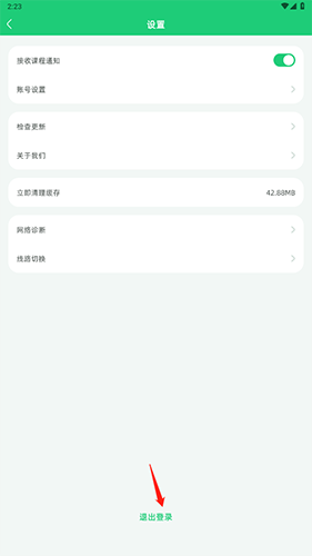 简小知app退出登录方法